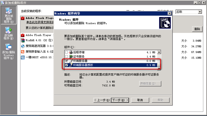 windows Server 2003多用户远程登录 多连接 windwos2003 多用户远程 多链接