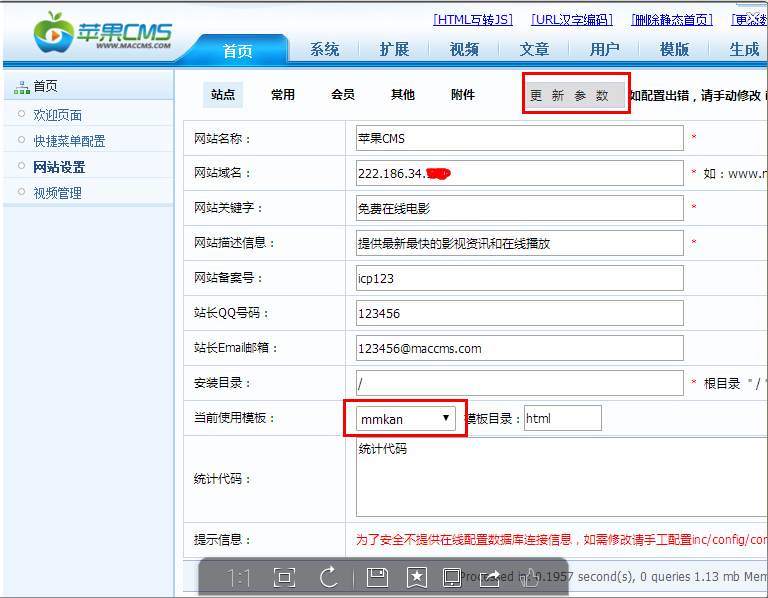 苹果cms模板如何安装  maccms模板安装  maccms模板 mac8x模板