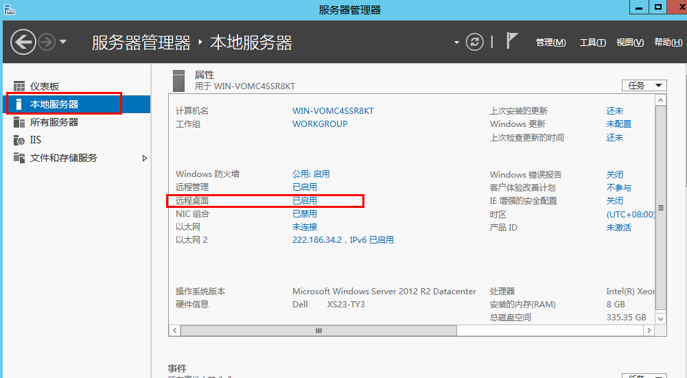 Windows Server 2012 配置远程桌面帐户允许多用户同时登录   windows2012 开启远程桌面