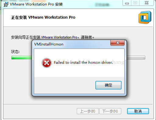 failed to install the hcmon driver 安装 虚拟机 出现这个 failed to install the hcmon driver VMwer安装不上 提示错误