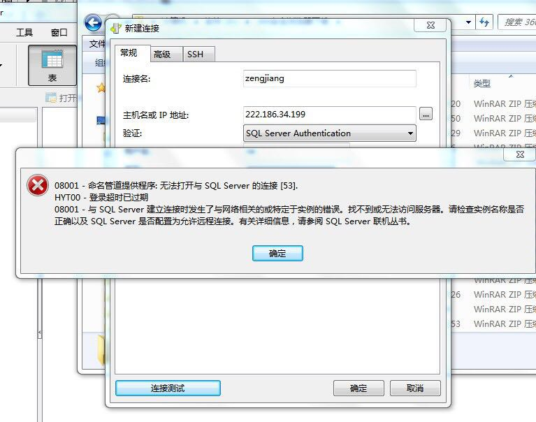 08001-命名通道提供程序:无法打开与SQL Server的连接[53]   08001-命名管道提供程序:无法打开与SQL Server的连接[1326]  数据库连接不上提示08001