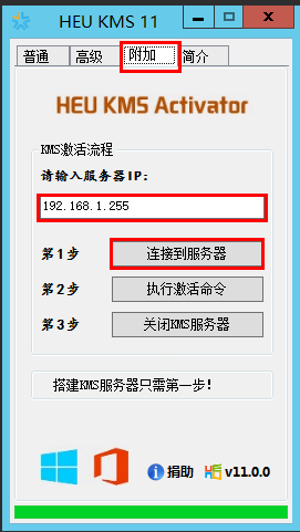 自己架设KMS服务器教程  设置公网heu kms activator 