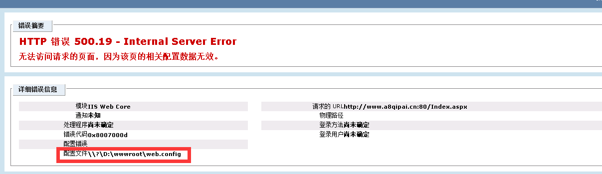 HTTP 错误 500.19 - Internal Server Error 无法访问请求的页面，因为该页的相关配置数据无效。