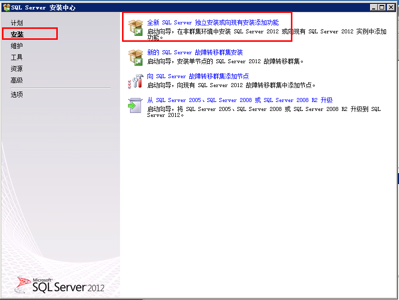 安装sql 2012 数据库 windows安装数据库 