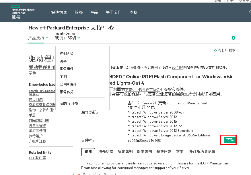 HP iLO4 2.3升级到2.5 ILO Web 页面更新ILO固件  hp sl230s 更新固件以及安装中文语言包