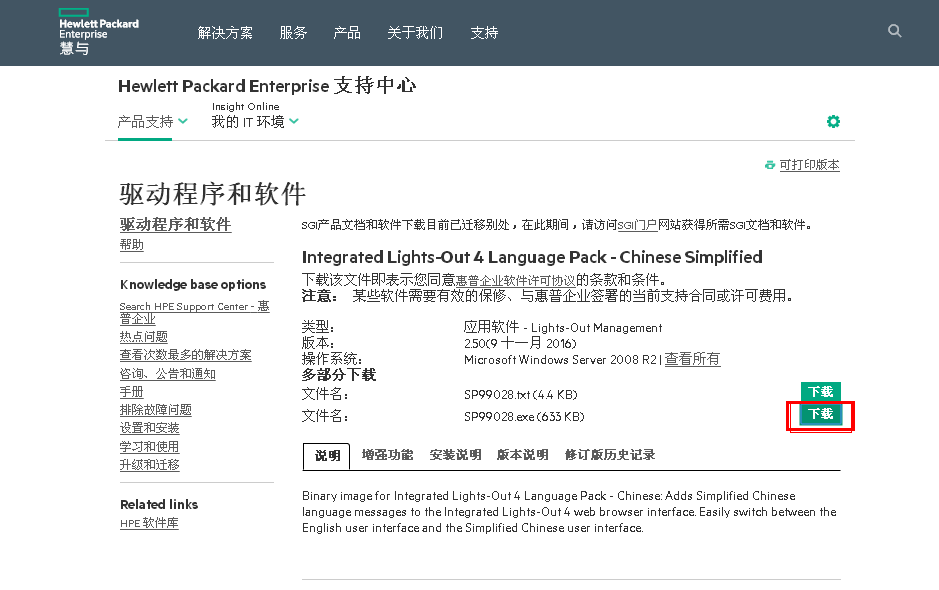 HP服务器远程管理 iLO4_v2.5安装中文语言包  HP sl230s安装中文语言包