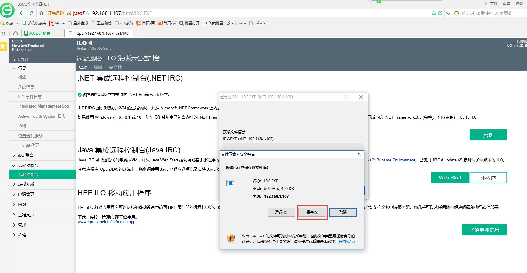 PC端不用浏览器直接进入GEN8 iLO终端方法  iLo不用java启动远程控制台  