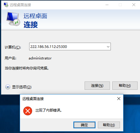 远程连接出现内部错误 远程桌面的时候提示“出现了内部错误"