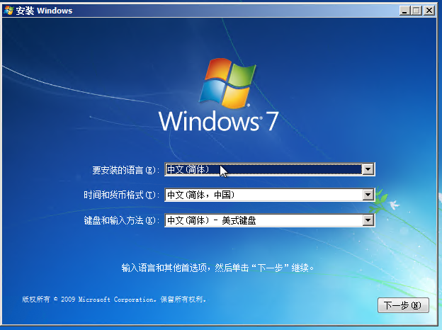 windows 7安装教程 windows7 系统安装