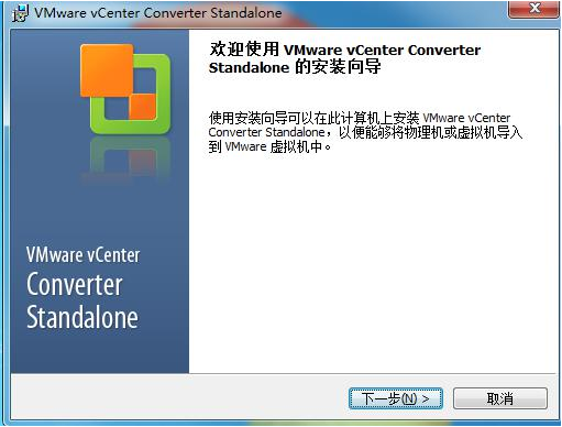 VMware cCenter Converter standalone 安装教程 服务器迁移到虚拟机工具