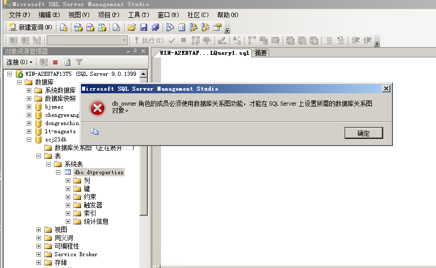 db_owner角色的成员必须使用数据库关系图功能，才能在SQL Server上设置所需的数据库关系图对象