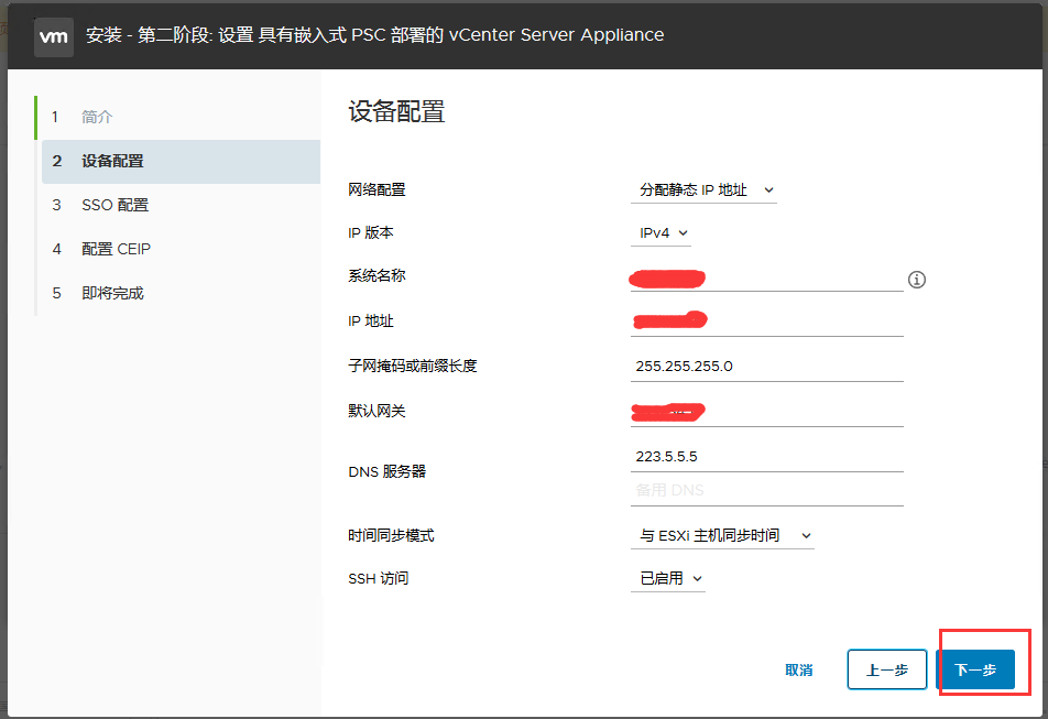 VCSA6.7(vCenter Server Appliance 6.7) 设置教程 安装完设置