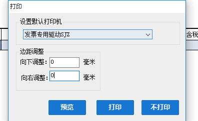 加普威TH880 打印发票设置  航天金税打印设置  百旺打印设置 阵式打印机设置