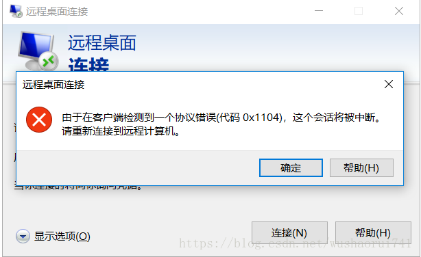 由于在客户端检测到一个协议错误(代码 0x1104)，这个会话将被中断。 请重新连接到远程计算机