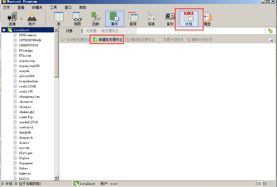 在windows下的mysql实现数据库自动备份 navicat for mysql设置自动备份数据库 自动备份mysql数据库