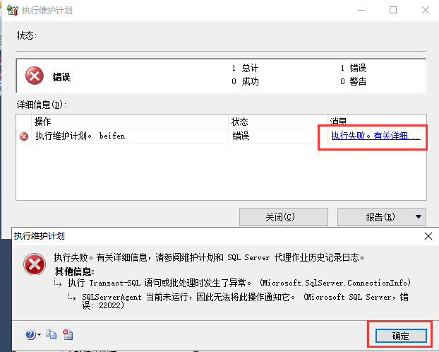 sqlserveragent 当前未运行 因此无法将此操作通知它  错误22022