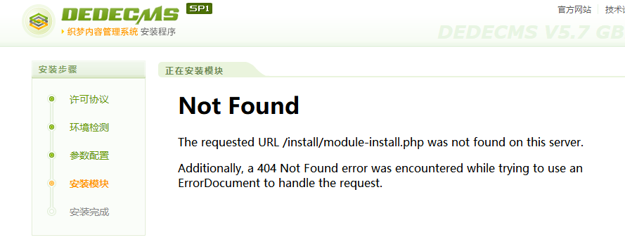 The requested URL /install/module-install.php was 织梦安装报错 织梦安装