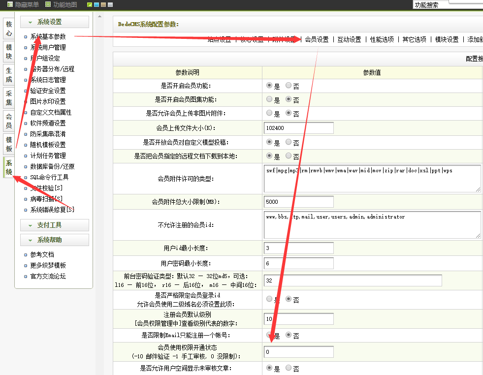 如何关闭织梦会员邮箱验证 关闭dede邮件验证