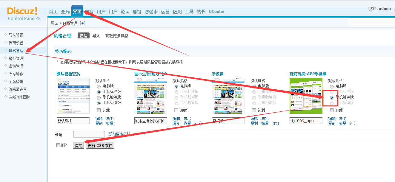 discuz 模板安装  discuz 任天手机版模板安装  任天手机版模板安装使用修改（一）