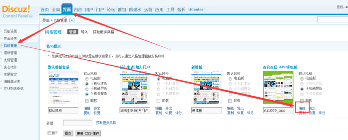 discuz 模板安装  discuz 任天手机版模板安装  任天手机版模板风格九配色使用说明（三）