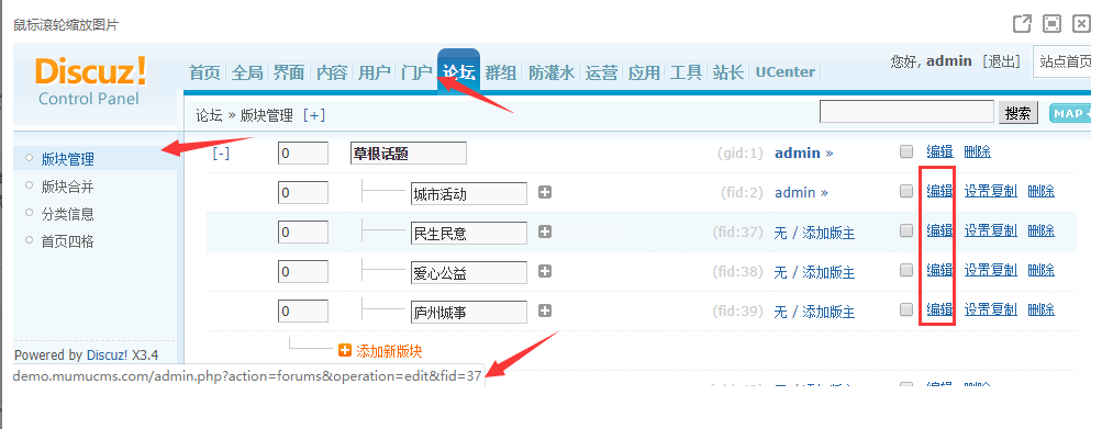 discuz 木木门户系统频道安装 木木门户系统安装详细教程（四） 如何查看版块ID和分类信息ID？找不到对应模块该怎么处理 输入对应的分类信息ID