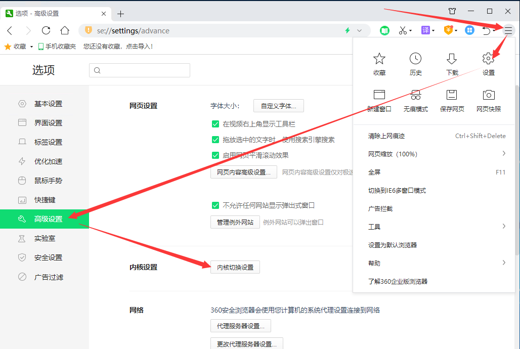 360浏览器切换内核 浏览器切换内核 切换内核 浏览器设置 不安全网页 打不开网页设置