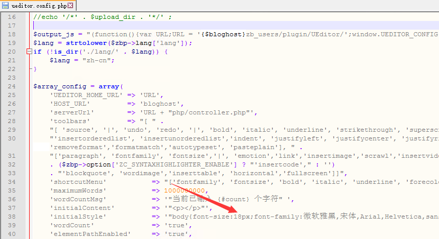 UEditor编辑器 设置默认字体大小 z-blog修改默认字体大小