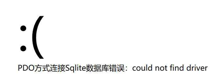 PDO方式连接Sqlite数据库错误:could not find driver