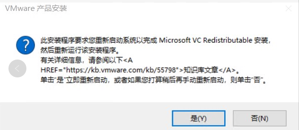 VMWare报错：此安装程序要求您重新启动系统以完成Microsoft VC Redistributable 安装