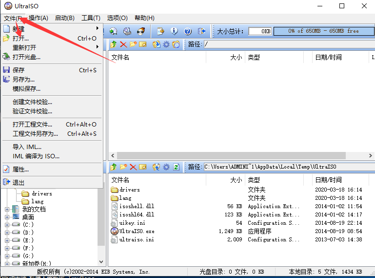 UltraISO(软碟通)刻录硬盘和制作可引导U盘教程 UltraIS 软碟通刻录U盘 