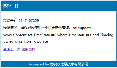 错误号：-2147467259 错误描述：操作必须使用一个可更新的查询。sql=update ycms_Content set TimeStatus=0 where TimeStatus=1 and