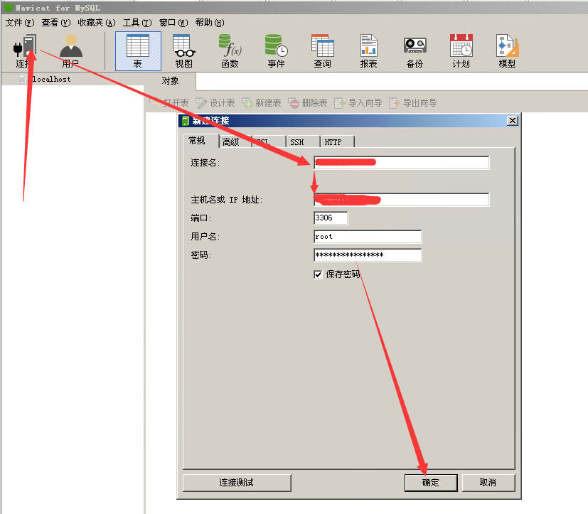 Navicat实用功能：数据备份与结构同步