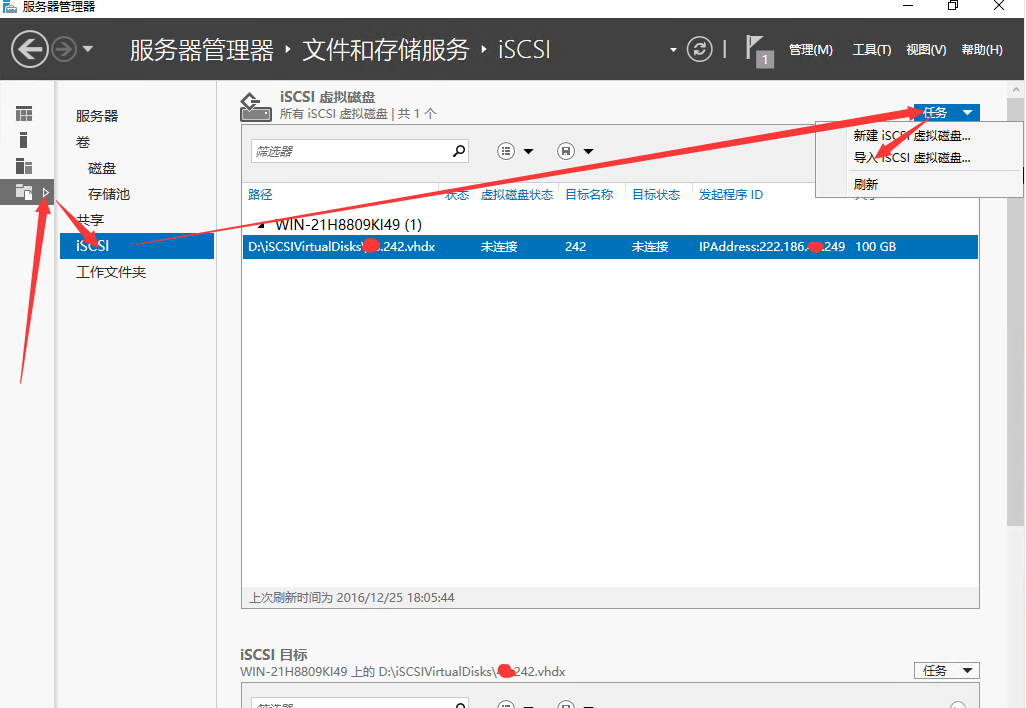 iSCSI导入存储环境 客户端导入虚拟盘  iSCSI服务端重装系统后重新导入老盘