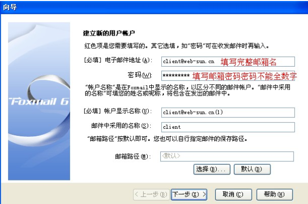 如何设置邮箱到客户端(Foxmail为例)