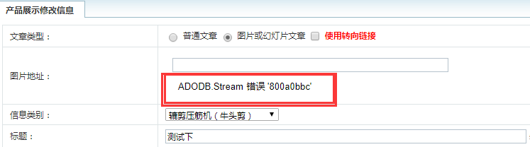 ADODB.Stream 错误 '800a0bbc'