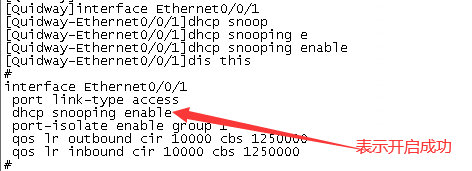 华为交换机配置DHCP snooping功能