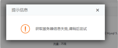 zkeys 获取服务器信息失败,请稍后尝试 获取服务器信息失败解决办法