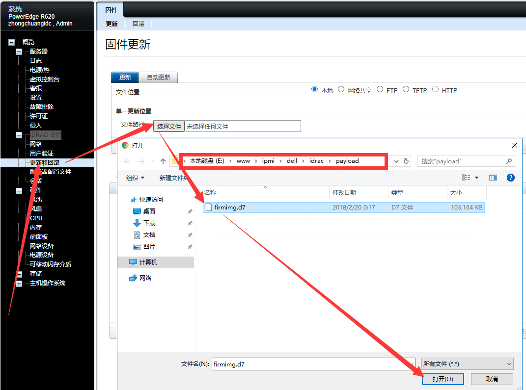 DELL R620更新iDRAC idrac认不到exe怎么更新