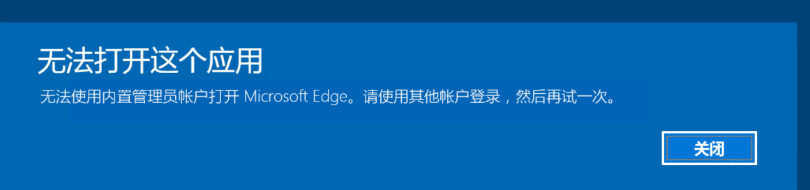解决win10使用内置管理员账户无法打开浏览器方法  无法打开这个应用 windows 10 