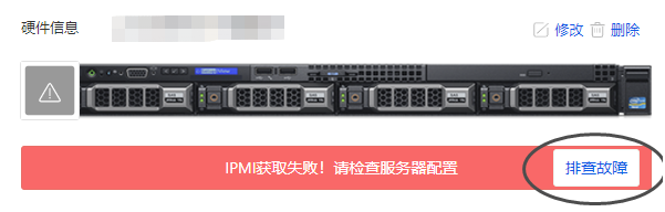 IPMI能Ping通能访问，但系统提示：IPMI获取失败，请检查服务器配置