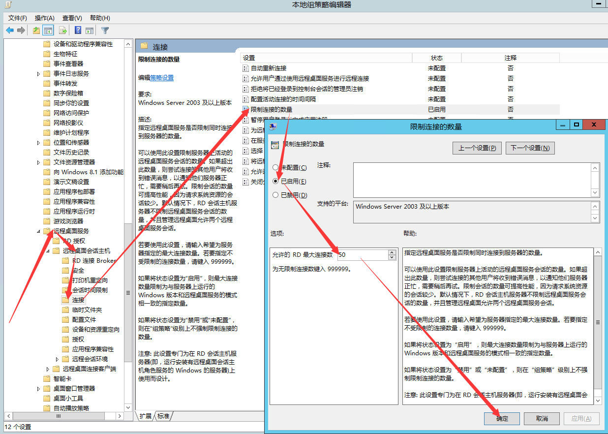 windows server 2012设置多个用户远程连接