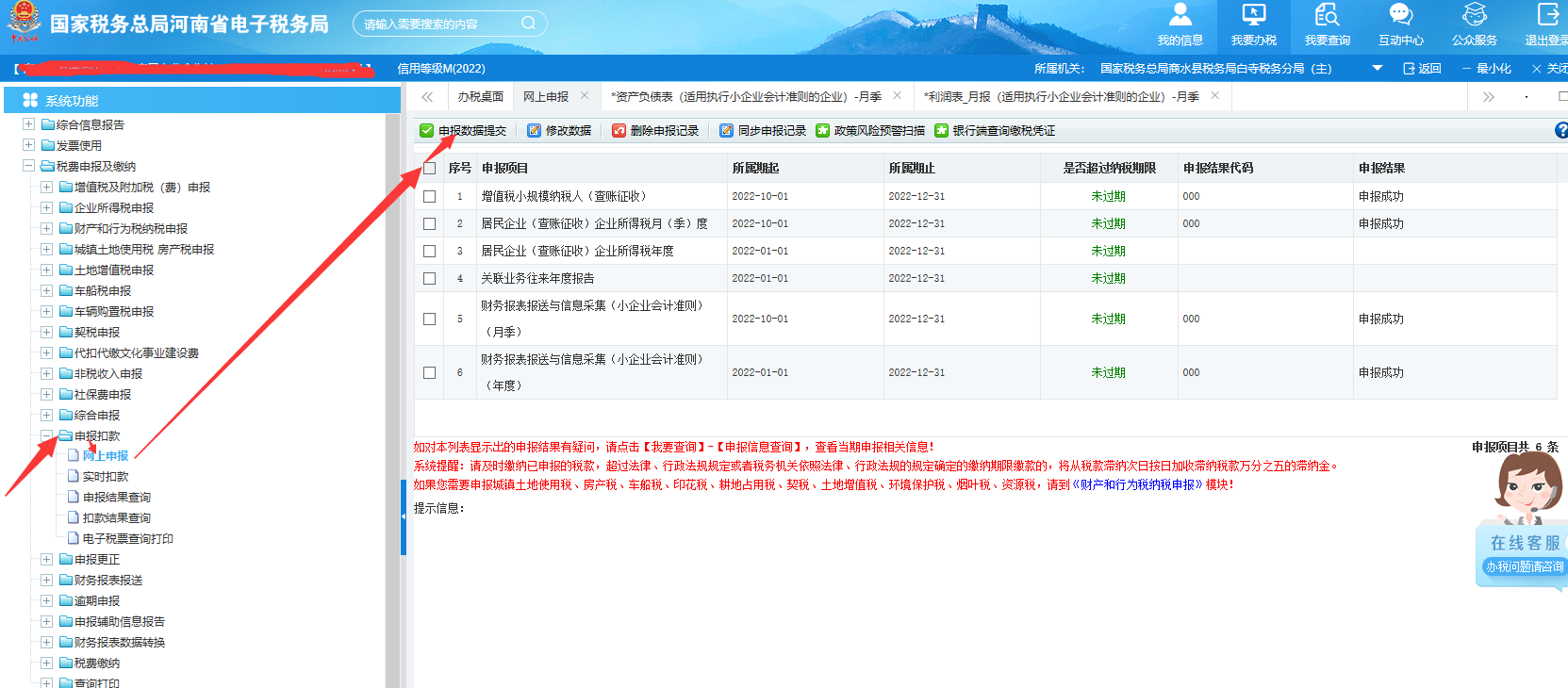 河南省电子税务局 财务报表报送与信息采集