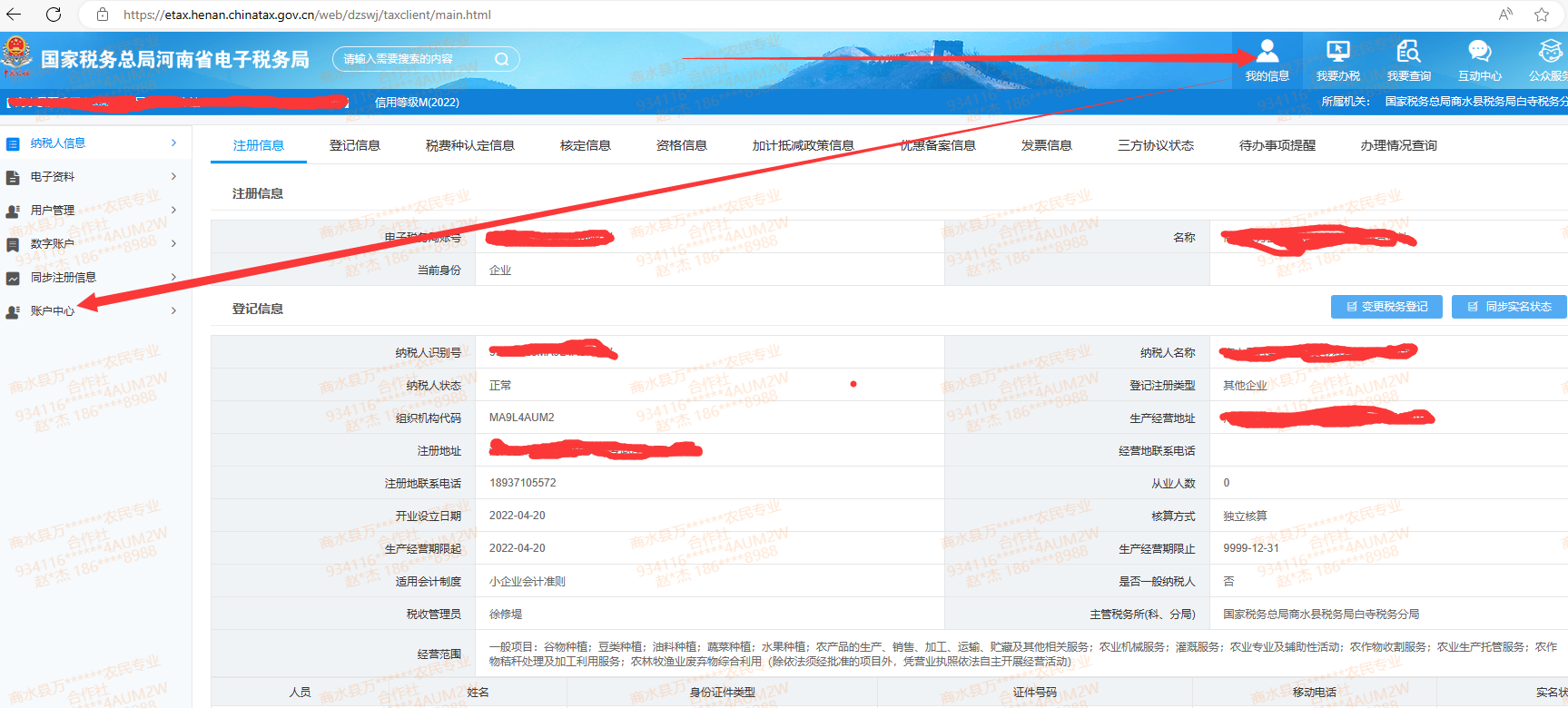 企业添加办税人员  在电子税务局添加办税人员