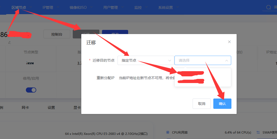至简魔方--开心版--云主控--迁移实例